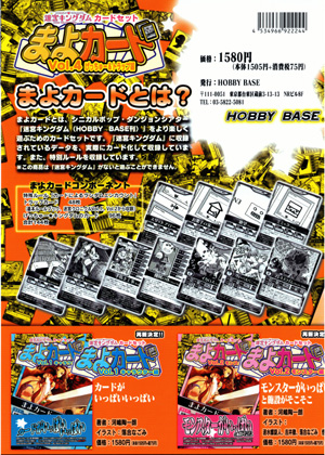 書籍TRPG「迷宮キングダム」「迷宮クロニクル」「まよカード」 (HOBBY 